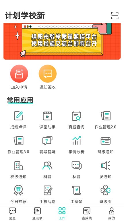生学堂教师端图2