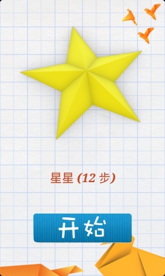 折纸天地游戏图2