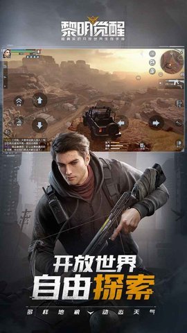 黎明觉醒:生机图3