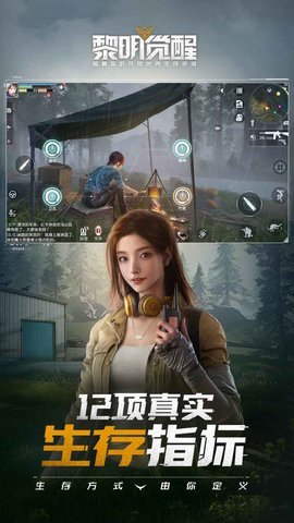 黎明觉醒:生机图2