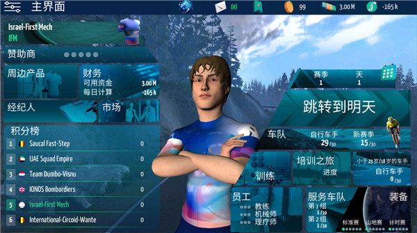 真实自行车队经理图1