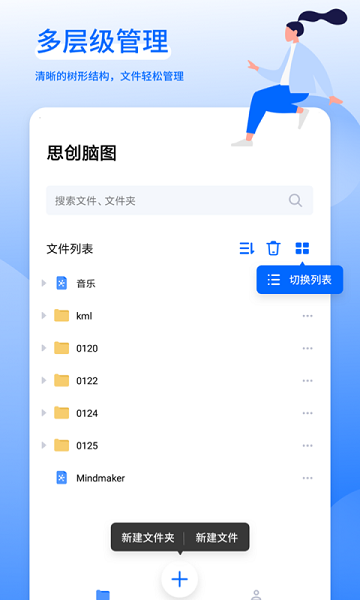 思创脑图图1