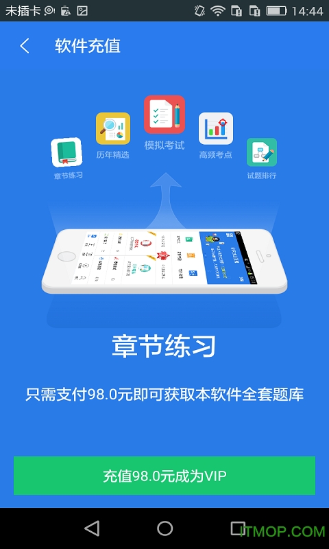 考研中医综合星题库图2