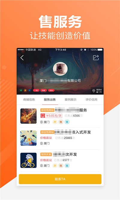 一品接单图2