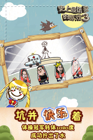 史上最坑爹的游戏3图2