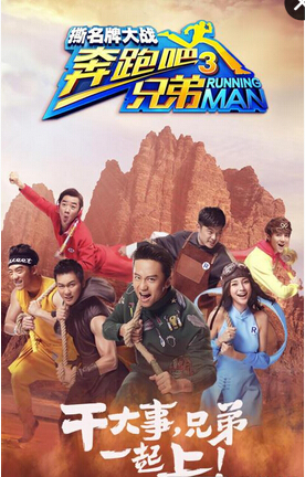 奔跑吧兄弟3-撕名牌大战图4