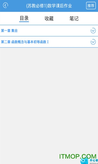 数学苏教必修一课后作业图3