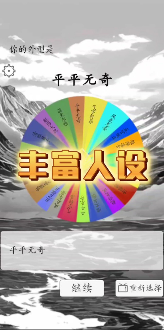 我靠转盘修炼成仙官网版图1