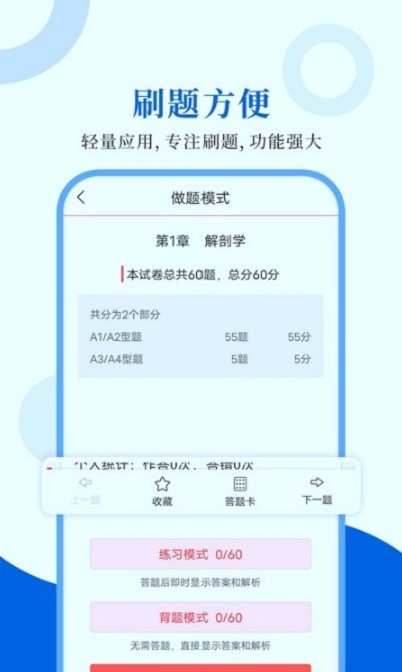 执业医师圣题库