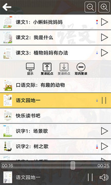 人教版二年级语文上册图3