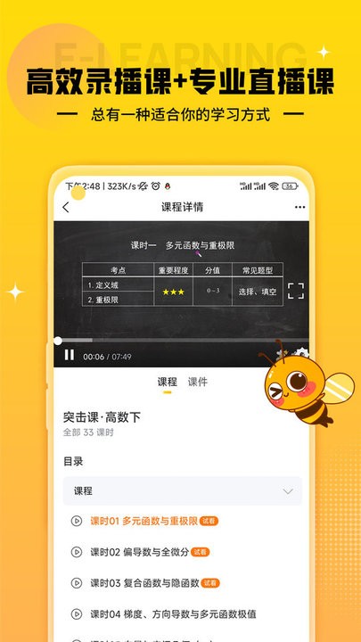 蜂考课堂 蜂考课堂