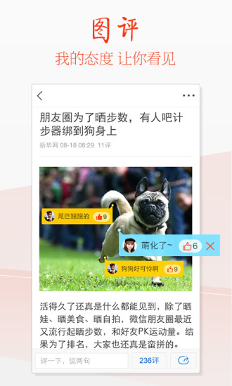 腾讯天天快报pc版图2
