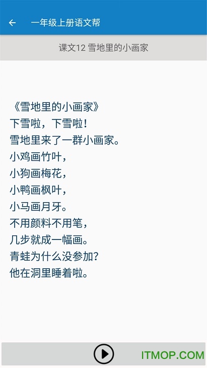 一年级上册语文帮图3