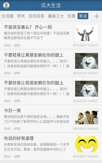 瓜大生活图3