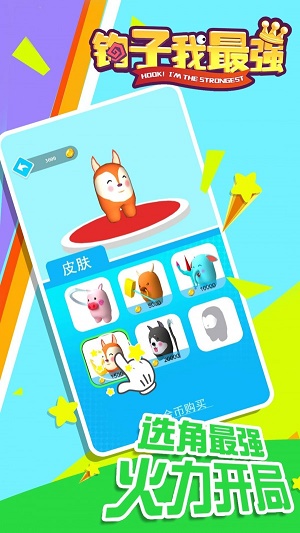 钩子我最强图3