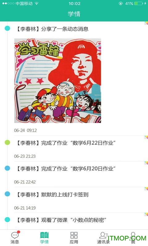 四叶草校信家长版图4
