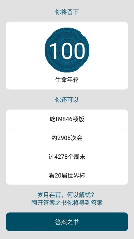 时间与答案图1