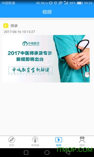 中医师承专长图2