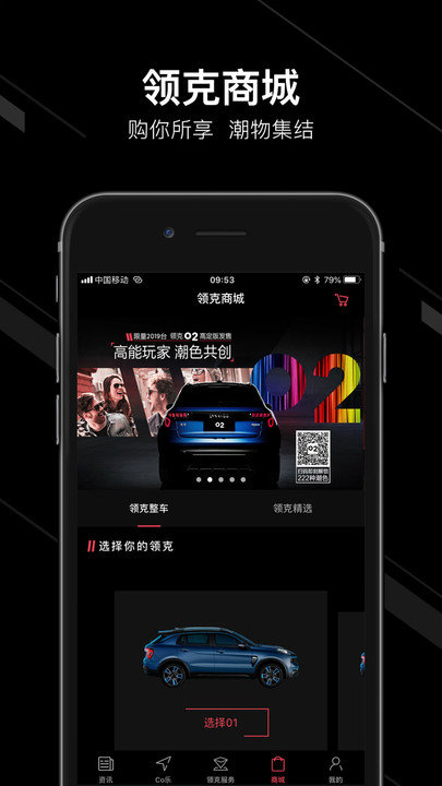 领克商城图4