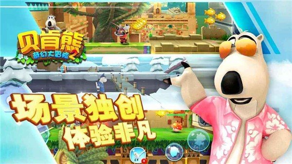 贝肯熊奇幻大冒险2 贝肯熊奇幻大冒险2