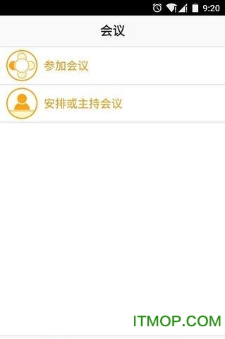 会畅通讯视频会议app图4