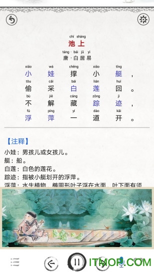 儿童唐诗三百首图4