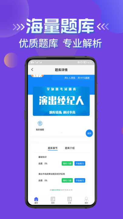 演出经纪人资格证考试学知题图3