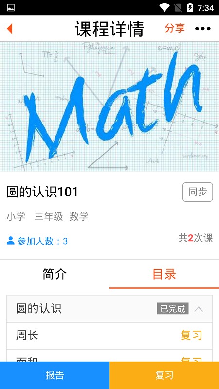 AIT智能辅导图4