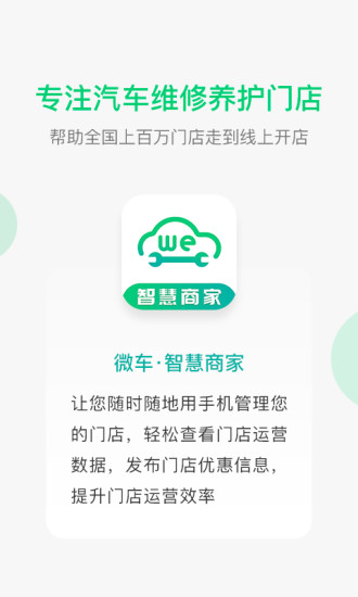 微车智慧商家图4