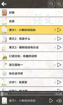 人教版二年级语文上册图2
