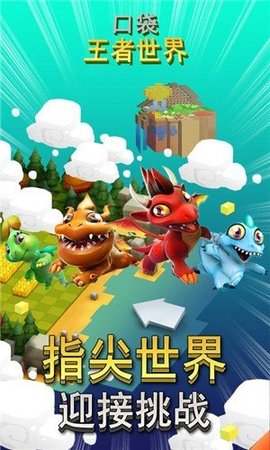 口袋王者世界图3