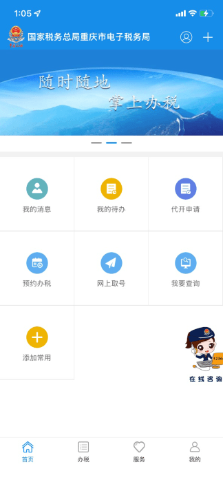 重庆税务图4