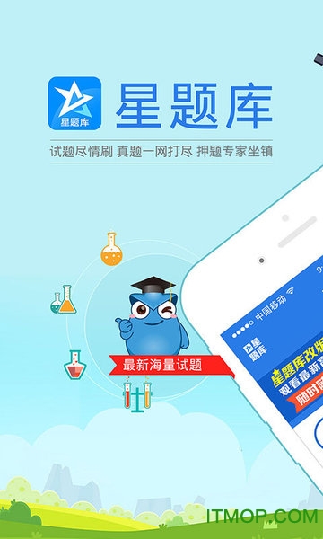 临床医学检验星题库图2