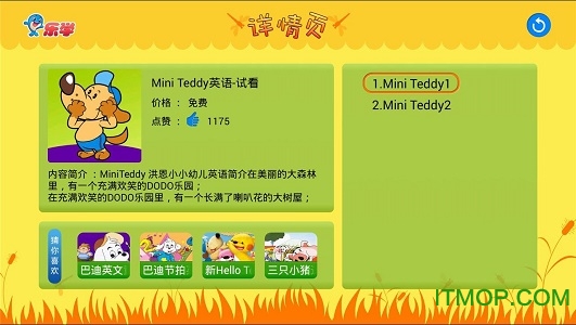 洪恩幼儿英语