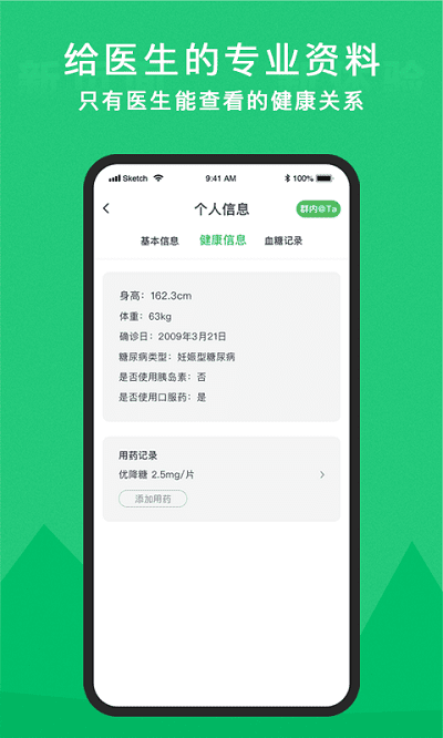 你的医生医护版图3