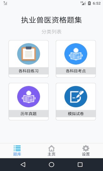 执业兽医资格图2