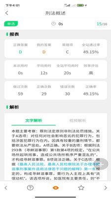 搞定法考图2