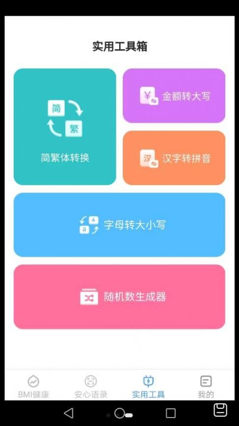 安心手机宝图2