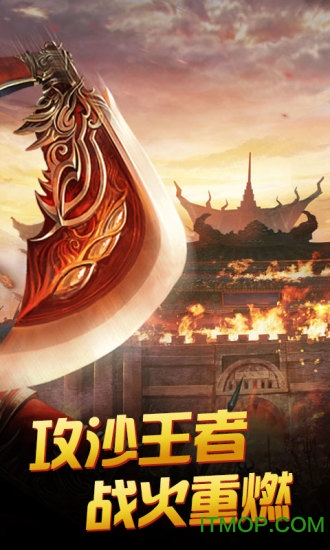 传世PK版