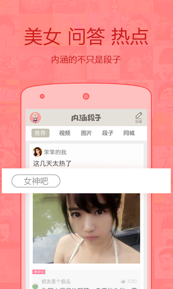 内涵段子图3