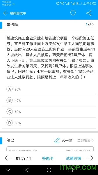 三类人员考试图4