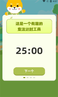 专注大作战