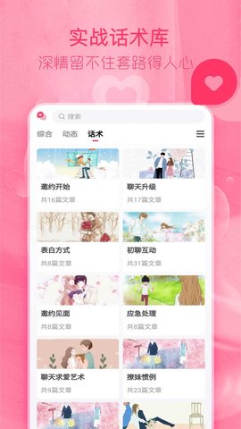 陌探恋爱话术图4