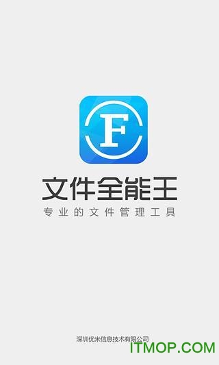 文件全能王图1