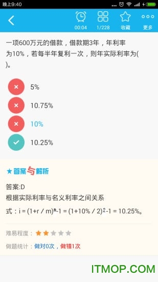 中级会计资格总题库图4