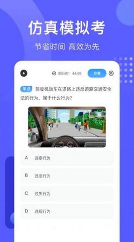 考驾照宝图2
