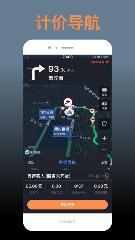 代驾人图1