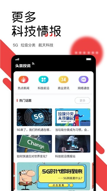 头条投资图1