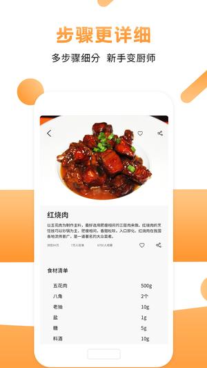 每日菜谱图3