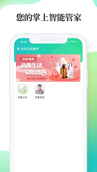 绿仔管家图1